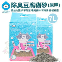 ODOUT 臭味滾 貓砂 除臭豆腐貓砂 7L(約2.8kg) 極細顆粒 低粉塵 可沖馬桶 貓砂『WANG』