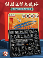 九連環智力解鎖環解扣益智玩具魯班鎖孔明鎖全套兒童小學生24件套