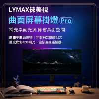 小米 LYMAX徠美視曲面屏幕掛燈 Pro 曲面螢幕掛燈 螢幕掛燈