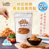 【胖胖豬】綿密酥脆 黃金蔬果肉鬆170g 2袋/4袋(台灣豬/豬肉鬆)-2袋