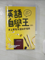 【書寶二手書T1／語言學習_AM3】英語自學王-史上最強英語自學指南_鄭錫懋