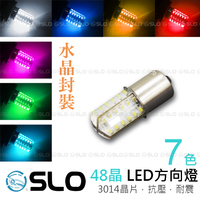 出清品【LED 1156 3014 48晶】方向燈 暴亮 水晶封裝 高透亮 汽車方向燈 1156方向燈 汽車小燈