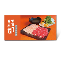 【錢都日式涮涮鍋】小口食肉鍋好禮即享券(一次抵用型)