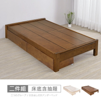 諾頓3.5尺二抽實木加大單人床底 二色可選/免運費/免組裝/臥室系列