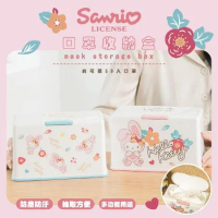 【收納王妃】Sanrio 三麗鷗 萬用口罩收納盒 衛生紙盒 可收納50入口罩 多功能用途 20.5x10.5x13 
