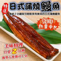 (滿額)【海陸管家】日式蒲燒鰻魚1包(每包150g)
