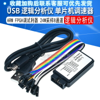 USB 邏輯分析儀 單片機 ARM FPGA調試利器 24M采樣8通道