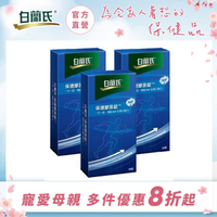 白蘭氏 保捷膠原錠30錠x3盒-UCII獲5項國際專利 SWEAP003