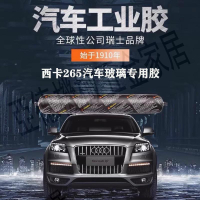 sika西卡265/265R汽車玻璃膠黑色專用膠水封邊強力快干防水耐高溫【亞德機械五金家居】