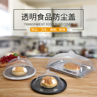 食物透明防塵罩 透明食品蓋防塵罩長方形6040塑料蛋糕面包熟食點心托盤保鮮蓋『XY30986』