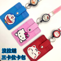 哆啦a夢 凱蒂貓 hello kitty 貓 招財貓 貓咪 卡包 卡套 證件套 悠遊卡套 識別證卡套 證件夾 掛脖卡套