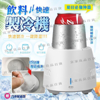 【宜家良品百貨】飲料快速製冷機 15分鐘結冰 便攜桌面急凍製冰杯 瞬間製冰冷飲機 冰鎮杯子 冷凍瞬冰降溫杯