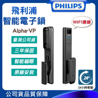 原廠公司貨送基本安裝 Philips 飛利浦 ALPHA 推拉式智能電子鎖 EASYKEY 保固3年 鋁合金機身