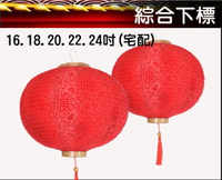 現貨 木紋燈籠(對)綜-10.12.14吋，防水燈籠 春節/燈籠/過年佈置/過年/掛飾/吊飾/蛇年，節慶王Z022701