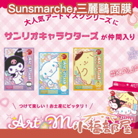 日本製🇯🇵 Sunsmarche 三麗鷗面膜 3入組 三麗鷗聯名 酷洛米 大耳狗 布丁狗 面膜  護理 毛孔 暗沉【小福部屋】