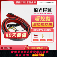 【台灣公司 可開發票】汽車流光貫穿式尾燈改裝通用尾翼燈條車尾防撞燈尾翼流水轉向燈【15天內發貨】