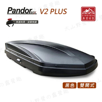 【露營趣】新店桃園 PANDOR BOX V2 PLUS 雙開式車頂箱 鑽石黑紋路 車頂行李箱 置物箱 行李箱 旅行箱 漢堡