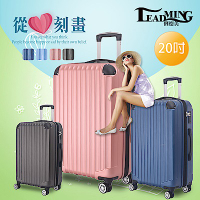 【Leadming】簡約輕量二代20吋防刮硬殼行李箱