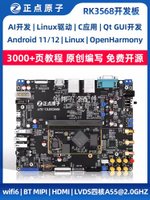 正點原子RK3568開發板瑞芯微Linux嵌入式ARM核心板人工智能控制AI[領邦五金配件]
