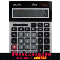【台灣公司 可開發票】得力1654便攜家用計算機耐用財務大屏幕12位辦公太陽能雙電能源