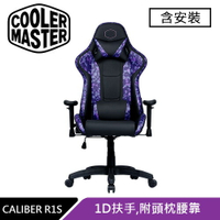 【現折$50 最高回饋3000點】    Cooler Master 酷碼 CALIBER R1S CAMO 電競椅 紫迷彩