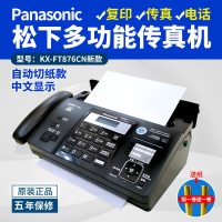 【可開發票】全新松下紙傳真機電話復印一體機辦公家用自動接收傳真機