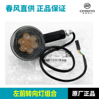 Lampu isyarat belok asli 250 450CLC CF400-10, aksesori asli lampu isyarat belok motosikal.