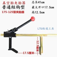 【可開發票】優扒胎器真空胎扒胎器夾胎器輪胎補胎工具摩托車三輪車扒胎器工具  73446344