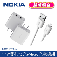 【NOKIA 諾基亞】17W 2.4A 雙USB 快速充電器 + Micro USB手機充電線100cm  (E6310+E8100M)
