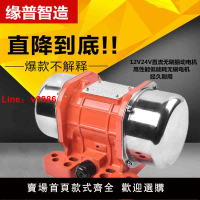 【台灣公司 可開發票】24V直流振動馬達200DC無刷12V震動電機15W-250W車用電瓶振動器