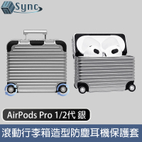 【UniSync】AirPods Pro 1/2代滾動行李箱造型防塵耳機保護套 銀