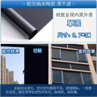 (0.7*3M)自粘隔熱膜 防曬玻璃貼紙 窗紗 遮陽貼膜(全遮光-黑不透) 