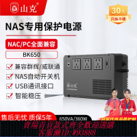 {臺灣公司貨 可打統編}山克UPS不間斷電源BK650電腦群暉 NAS威聯通停電備用電池防雷靜音