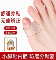 日本小腳趾內翻矯正器小拇指防磨保護可穿鞋小趾內外翻分趾器男女