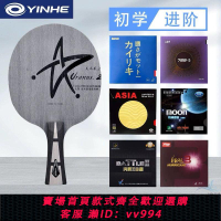 {公司貨 最低價}yinhe銀河u2乒乓球底板天王星U2專業級乒乓球拍單拍底板正品直拍