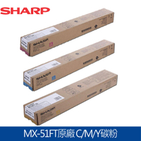 SHARP MX-51FT 原廠影印機C/M/Y彩色碳粉匣