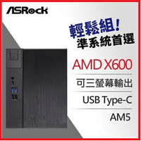 【2025.5 限量回饋】ASRock 華擎  DeskMeet X600  AMD 準系統