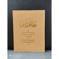 terjemah kitab tijan darori Sunda cetakan salafiyah