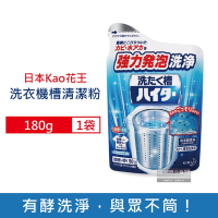 日本Kao花王 強力發泡酵素洗衣機筒槽清潔粉180g/袋 (不適用於滾筒和雙槽式洗衣機)