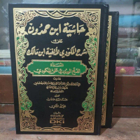 Hasiyah Ibnu Hamdun Syarh Makudiy Alfiyah Ibnu Malik 2Jilid