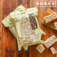 【展榮商號】傳統手工爆米香200gx3包(古早味米香、減糖米香)