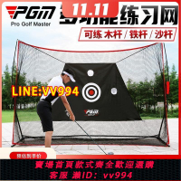 可打統編 PGM 室內高爾夫球練習網 打擊籠揮桿切桿訓練器材用品 配搭發球機
