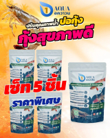 อควาวัน Aqua1 (เซ็ต 5 ถุง) สารปรับสภาพบ่อกุ้ง – แร่ธาตุธรรมชาติ ปลอดภัยต่อกุ้ง