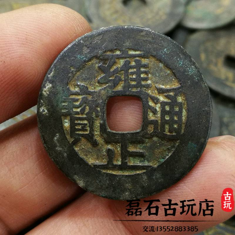 雍正通寶的價格推薦- 2026年6月| 比價比個夠BigGo