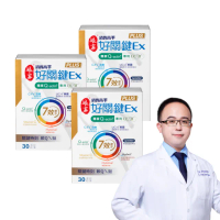 【娘家】消費高手好關鍵Ex PLUS膠囊3盒組(30粒/盒.專科權威與影帝代言.UC2/UC-II/非變性二型膠原蛋白)