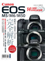 Canon EOS M5/M6/M50完全解析【城邦讀書花園】