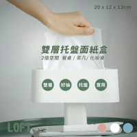 LOFT多功能雙層收納面紙盒 (3色任選)
