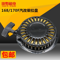 汽改柴拉盤總成168F170F拓普款風冷柴油微耕機水泵啟動盤動力配件
