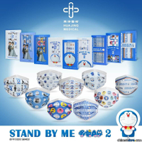 【上好】 哆啦A夢★成人★兒童★台灣製造 ★限量 ★親子款★Standbyme★機器貓★卡通★電影★醫療口罩
