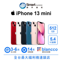 Apple iPhone 13 mini 512GB 5.4吋 (5G) 二手機 中古機 福利品 創宇通訊